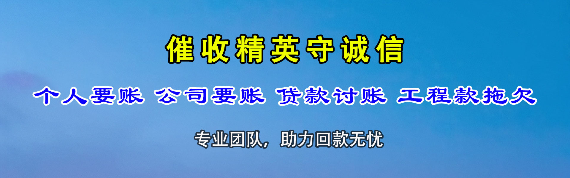 枣阳收账公司